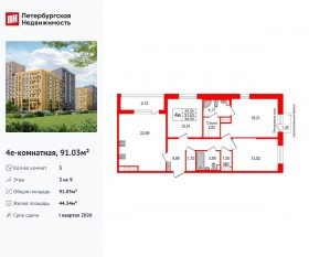 ЖК «Прайм Приморский», планировка 3-комнатной квартиры, 91.03 м²