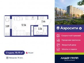 ЖК «Aerocity 4», планировка студии, 19.19 м²