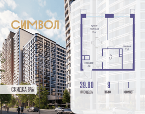 ЖК «Символ», планировка 1-комнатной квартиры, 39.80 м²