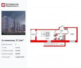 ЖК «Бионика Заповедная», планировка 1-комнатной квартиры, 37.16 м²