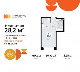 ЖК «Прокшино», планировка студии, 28.20 м²