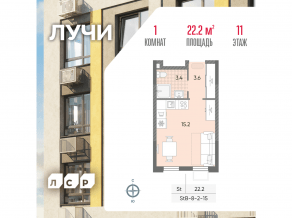 ЖК «Лучи», планировка студии, 22.20 м²