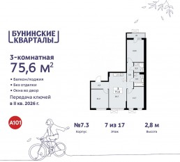ЖК «Бунинские кварталы», планировка 3-комнатной квартиры, 75.60 м²
