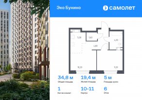 ЖК «ЭкоБунино», планировка 1-комнатной квартиры, 34.80 м²