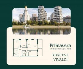ЖК «Клубный город на реке Primavera», планировка 3-комнатной квартиры, 119.40 м²