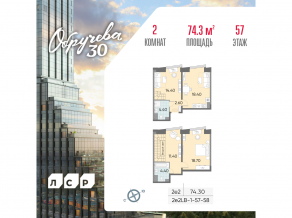 ЖК «Обручева 30», планировка 2-комнатной квартиры, 74.30 м²