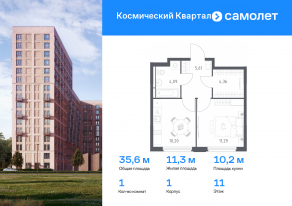 ЖК «Космический Квартал», планировка 1-комнатной квартиры, 35.55 м²