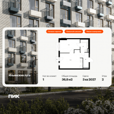 ЖК «Ильинские луга», планировка 1-комнатной квартиры, 36.80 м²