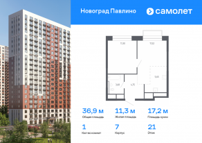 ЖК Новоград «Павлино», планировка 1-комнатной квартиры, 36.90 м²