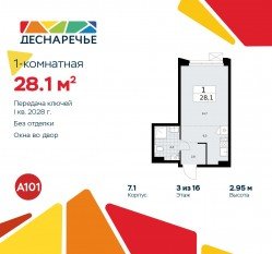 ЖК «Деснаречье», планировка студии, 28.10 м²
