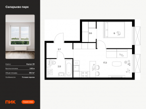 ЖК «Саларьево парк», планировка 1-комнатной квартиры, 36.50 м²