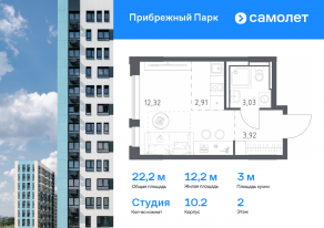 ЖК «Прибрежный Парк», планировка студии, 22.18 м²