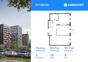 ЖК «Остафьево», планировка 2-комнатной квартиры, 51.23 м²