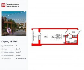 МЖК «Univer City», планировка студии, 24.57 м²