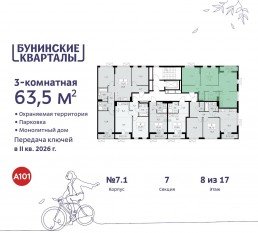 ЖК «Бунинские кварталы», планировка 3-комнатной квартиры, 63.50 м²