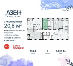 ЖК «Дзен-кварталы», планировка студии, 20.80 м²