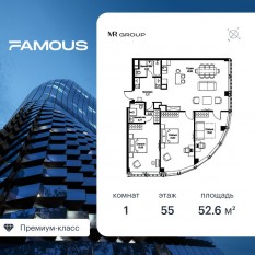ЖК «Famous», планировка 1-комнатной квартиры, 52.65 м²
