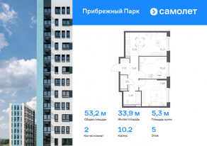 ЖК «Прибрежный Парк», планировка 2-комнатной квартиры, 53.24 м²