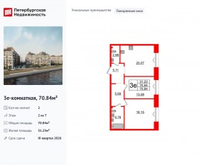 МФК «Imperial Club», планировка 2-комнатной квартиры, 70.84 м²
