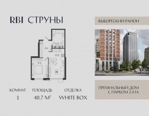 ЖК «Струны», планировка 1-комнатной квартиры, 40.70 м²