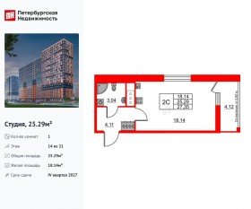 ЖК «Город звезд», планировка студии, 25.29 м²