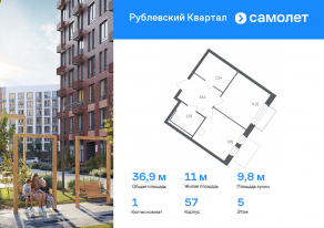 ЖК «Рублевский Квартал», планировка 1-комнатной квартиры, 36.92 м²