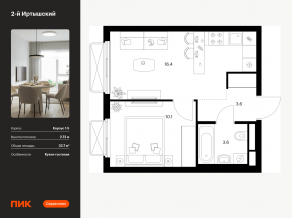ЖК «2-й Иртышский», планировка 1-комнатной квартиры, 33.70 м²
