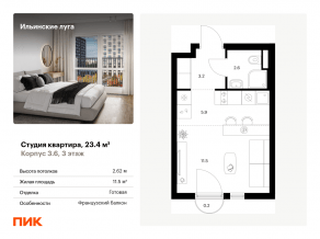 ЖК «Ильинские луга», планировка студии, 23.40 м²