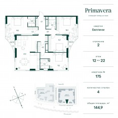 ЖК «Клубный город на реке Primavera», планировка 4-комнатной квартиры, 144.90 м²