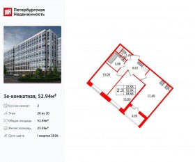 ЖК «Pulse Premier», планировка 2-комнатной квартиры, 52.94 м²