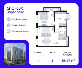 ЖК «GloraX Парголово», планировка 1-комнатной квартиры, 58.57 м²