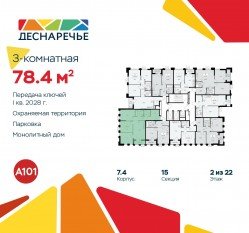 ЖК «Деснаречье», планировка 3-комнатной квартиры, 78.40 м²