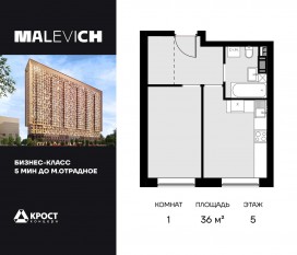 ЖК «Дом Malevich», планировка 1-комнатной квартиры, 36.00 м²