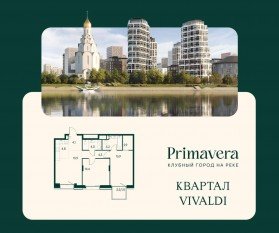 ЖК «Клубный город на реке Primavera», планировка 2-комнатной квартиры, 72.50 м²