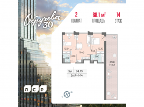 ЖК «Обручева 30», планировка 2-комнатной квартиры, 68.10 м²