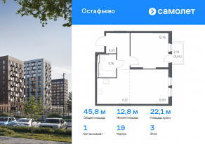 ЖК «Остафьево», планировка 1-комнатной квартиры, 45.83 м²