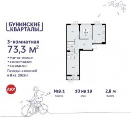 ЖК «Бунинские кварталы», планировка 3-комнатной квартиры, 73.30 м²