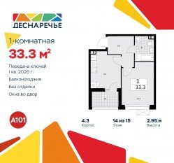 ЖК «Деснаречье», планировка студии, 33.30 м²