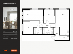 ЖК «Кронштадтский 9», планировка 3-комнатной квартиры, 94.80 м²