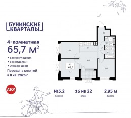 ЖК «Бунинские кварталы», планировка 4-комнатной квартиры, 65.70 м²