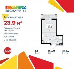 ЖК «Деснаречье», планировка студии, 23.90 м²