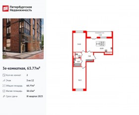 ЖК «Сенат в Московском», планировка 2-комнатной квартиры, 63.77 м²