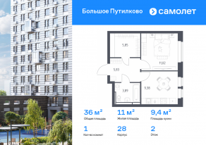 ЖК «Большое Путилково», планировка 1-комнатной квартиры, 35.97 м²