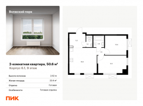 ЖК «Волжский парк», планировка 2-комнатной квартиры, 50.60 м²