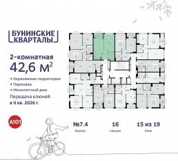 ЖК «Бунинские кварталы», планировка 2-комнатной квартиры, 42.60 м²