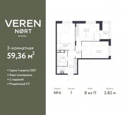 ЖК «Veren Nort сертолово», планировка 2-комнатной квартиры, 59.36 м²