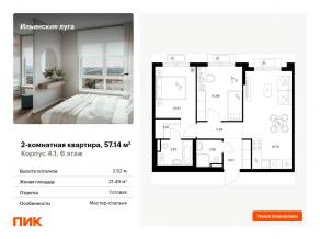 ЖК «Ильинские луга», планировка 2-комнатной квартиры, 57.14 м²