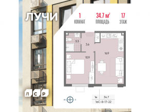 ЖК «Лучи», планировка 1-комнатной квартиры, 34.70 м²