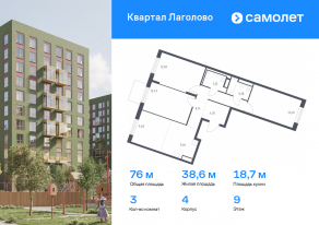 ЖК «Квартал Лаголово», планировка 3-комнатной квартиры, 76.04 м²