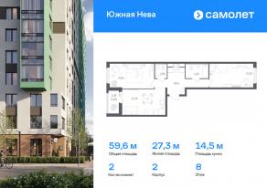 ЖК «Южная Нева», планировка 2-комнатной квартиры, 59.63 м²